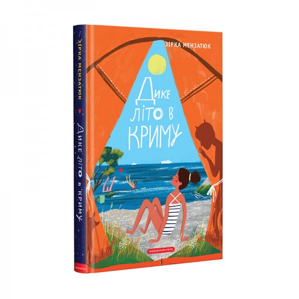 Дике літо в Криму