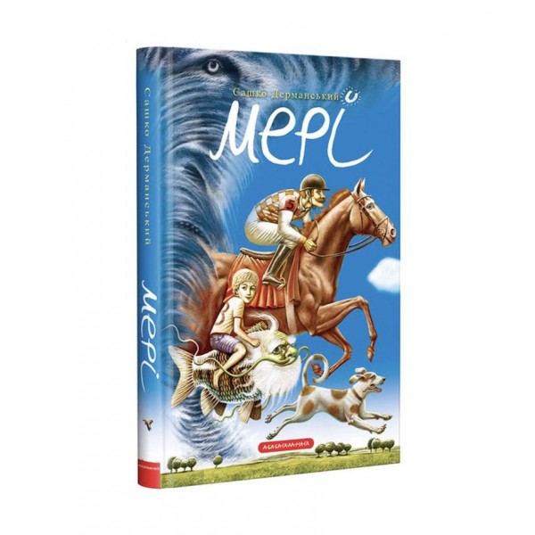 Мері