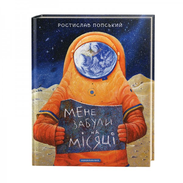 Мене забули на Місяці