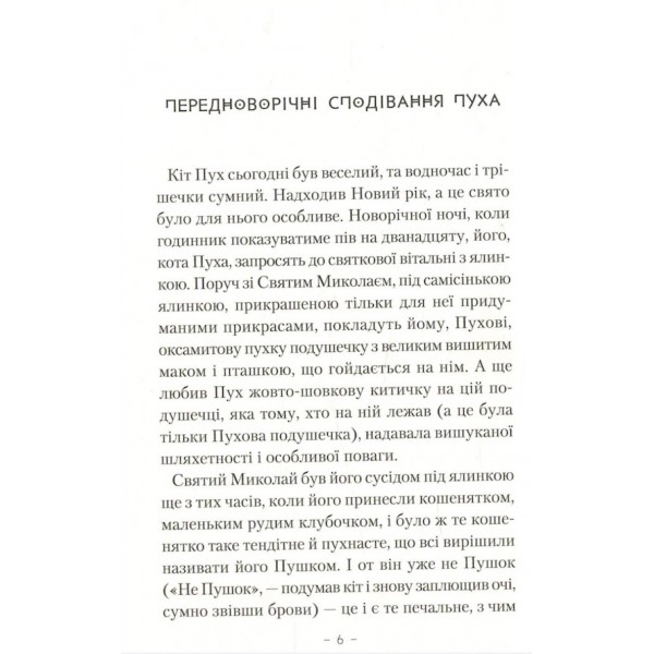Пригоди кота Пуха-Золотовуса