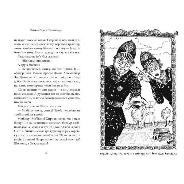 Темний Лорд. Юнацькі роки