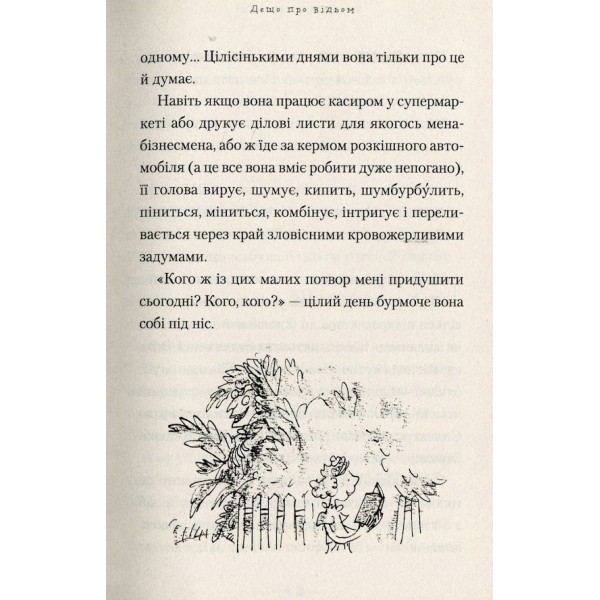 Відьми