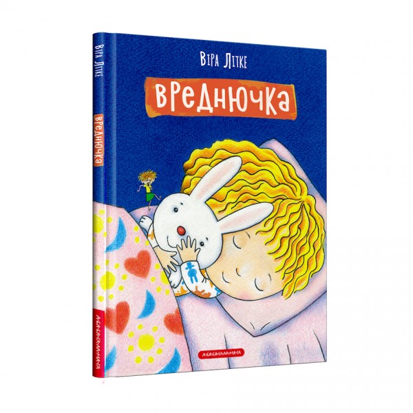 Вреднючка