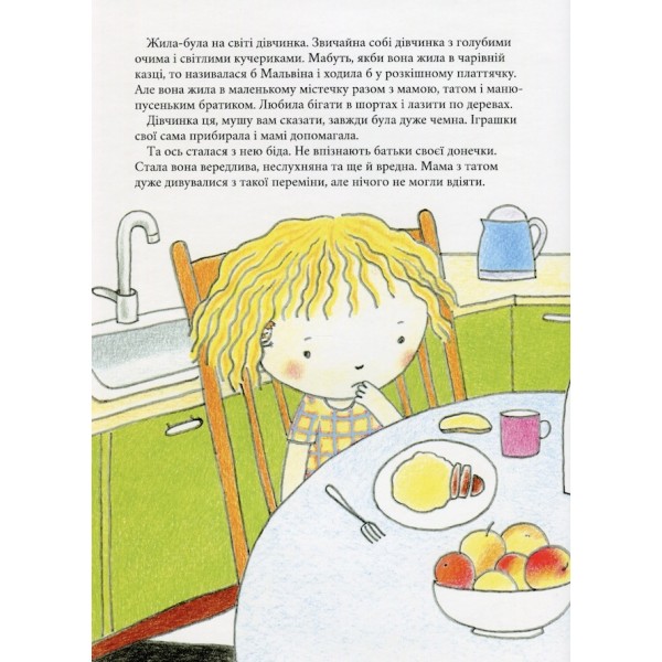 Вреднючка