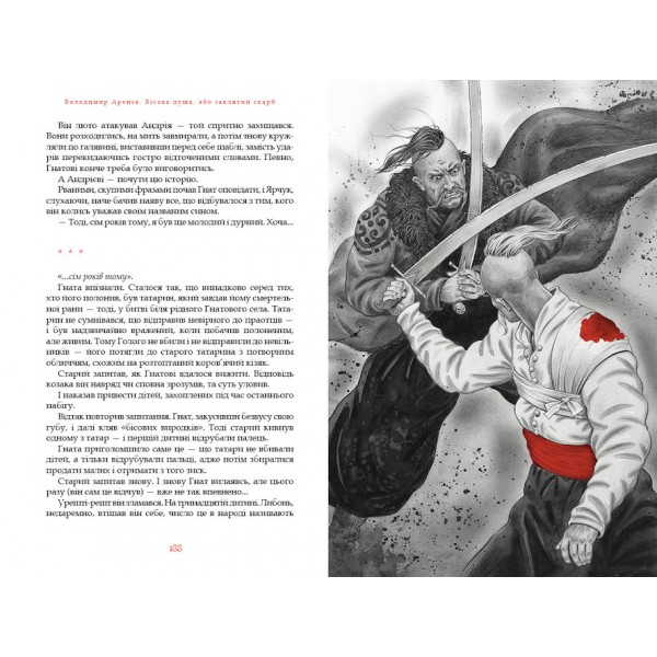 Бісова душа, або Заклятий скарб