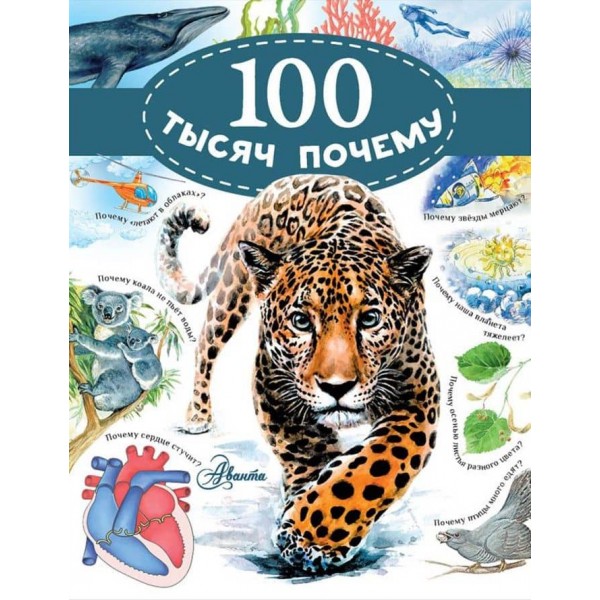 100 тисяч чому (російською мовою)
