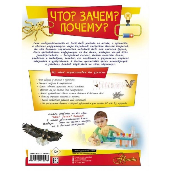 Що? Навіщо? Чому? (російською мовою)