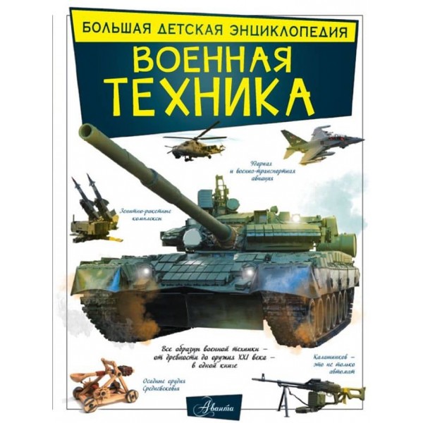 Військова техніка (російською мовою)