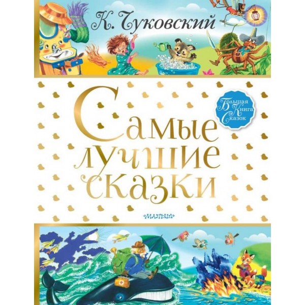 Найкращі казки (російською мовою)