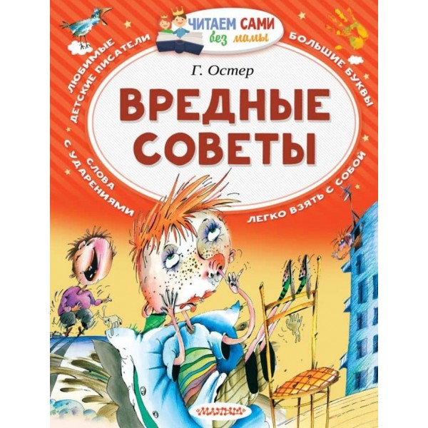 Шкідливі поради