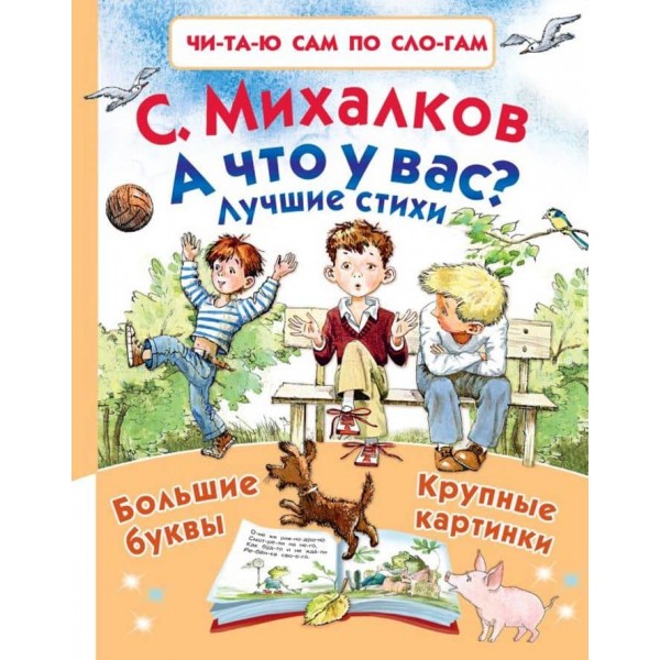 А що у вас? Найкращі вірші
