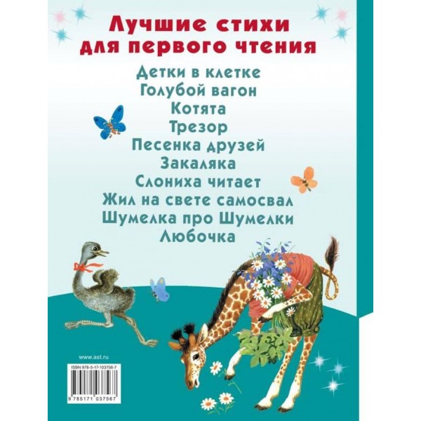 Найкращі вірші для першого читання
