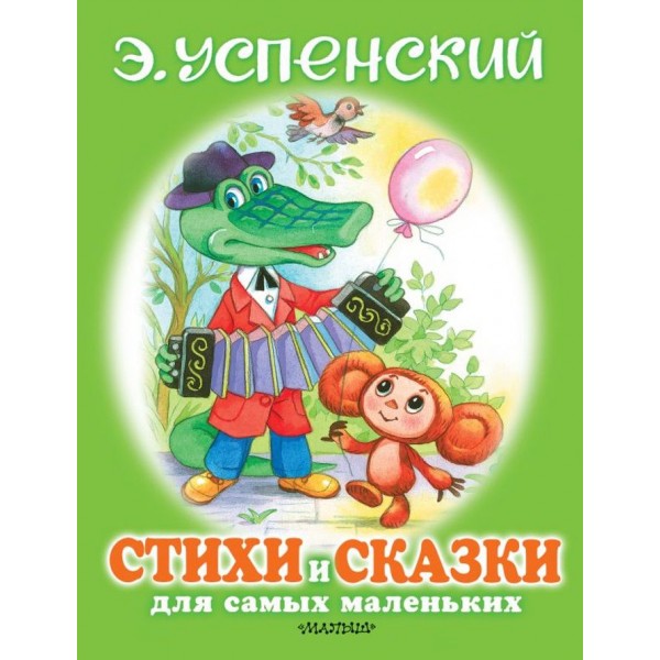 Вірші та казки для самих маленьких ( російською мовою )