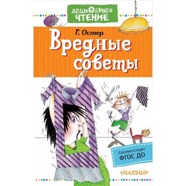 Шкідливі ради ( російською мовою )