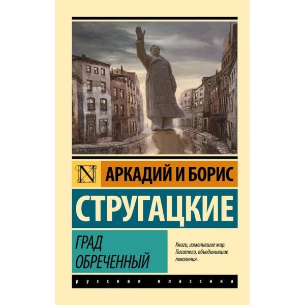 Град приречений