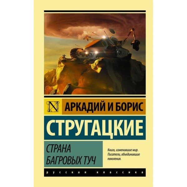 Країна багрових туч