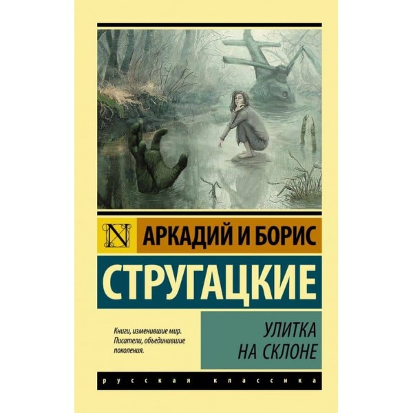 Равлик на схилі
