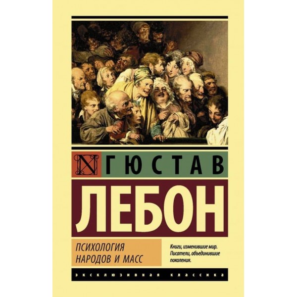 Психологія народів і мас