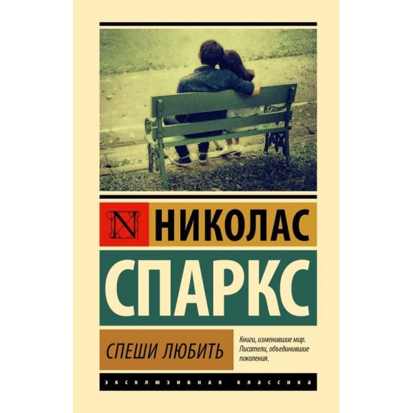 Поспішай любити