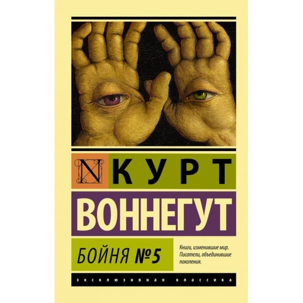 Бійня № 5