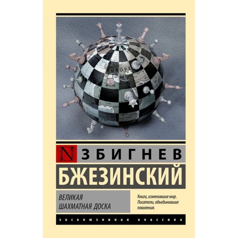 Велика шахова дошка