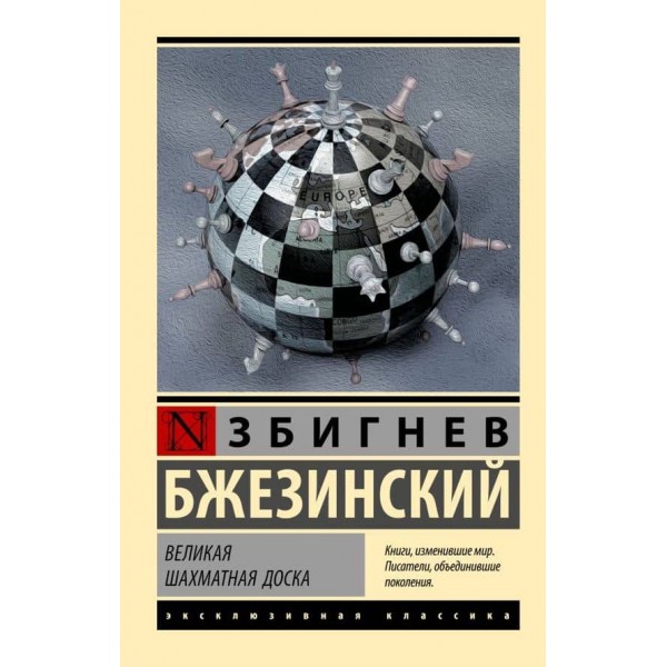 Велика шахова дошка