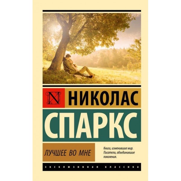 Найкраще в мені