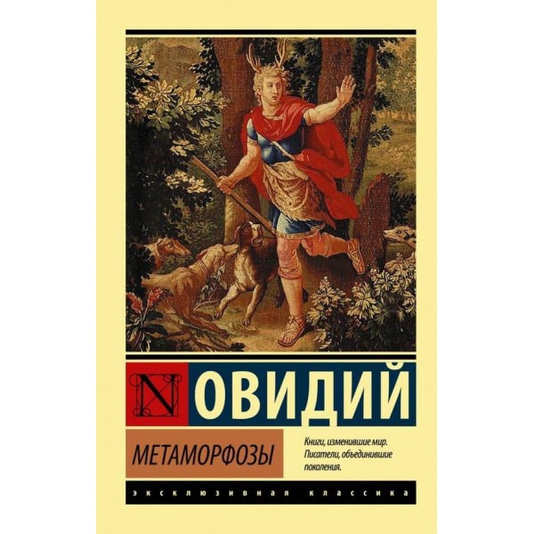 Метаморфози