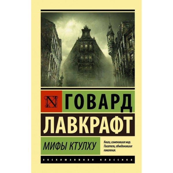 Міфи Ктулху
