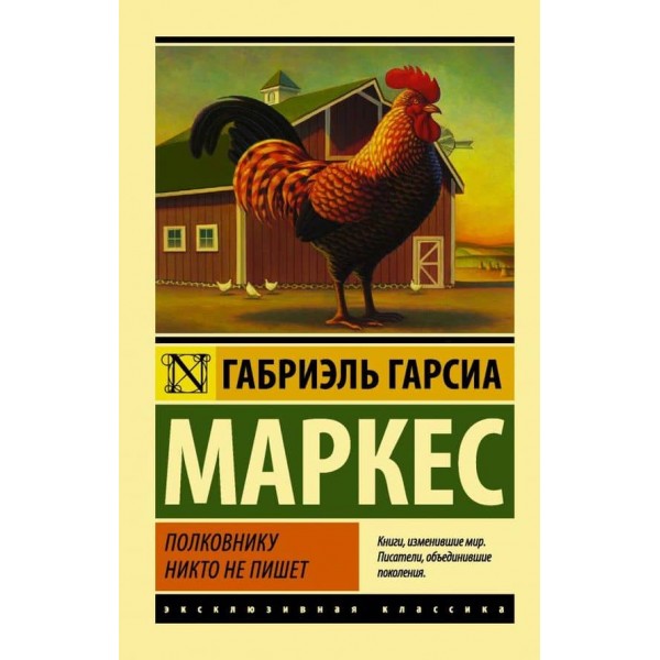 Полковнику ніхто не пише