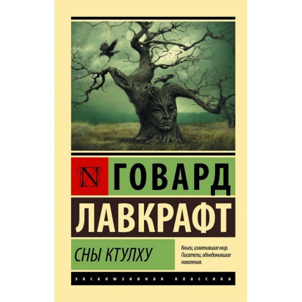 Лавкрафт Говард Філліпс