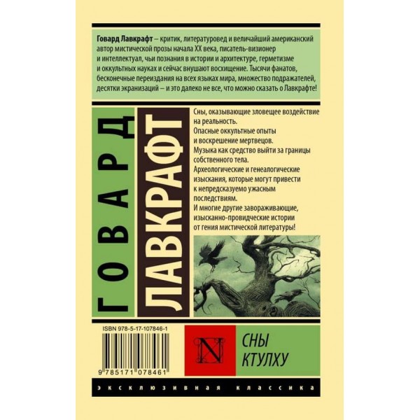 Лавкрафт Говард Філліпс