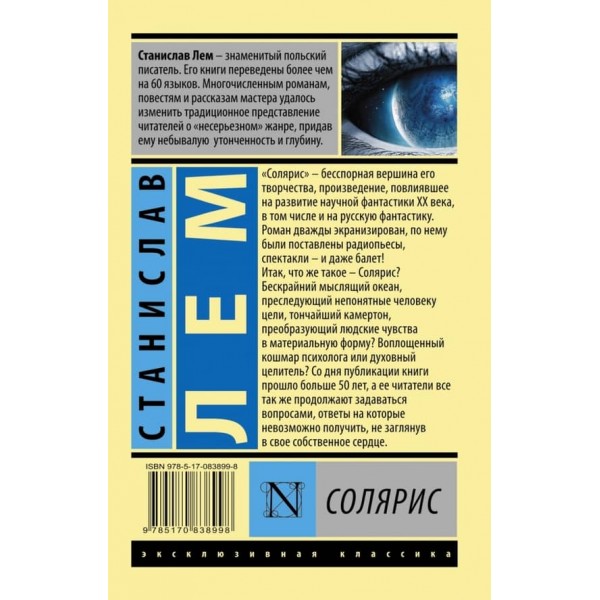 Соляріс