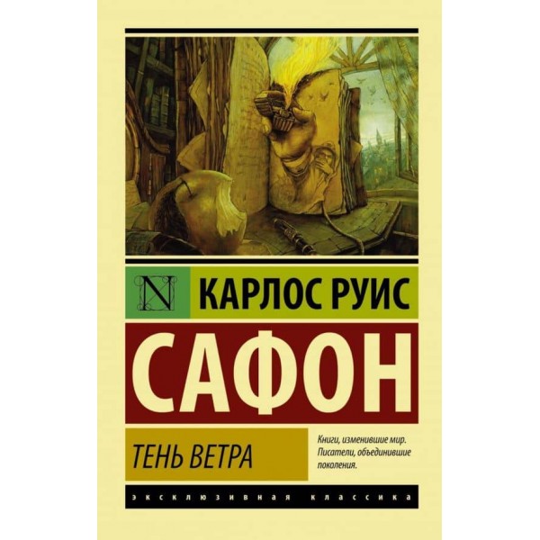 Тінь вітру
