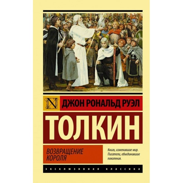 Володар перснів. Повернення короля