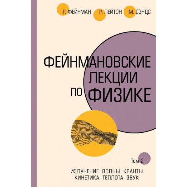 Фейнманівські лекції з фізики. Т. II (3 - 4)