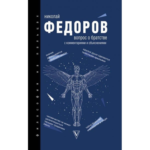Питання про братерство (російською мовою)