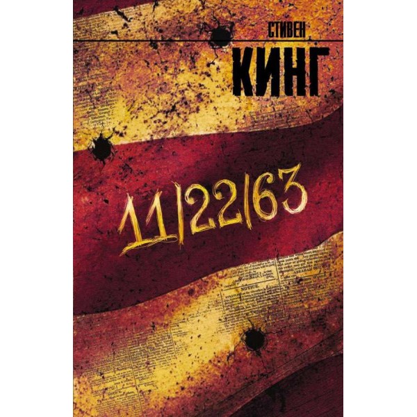 11/22/63
