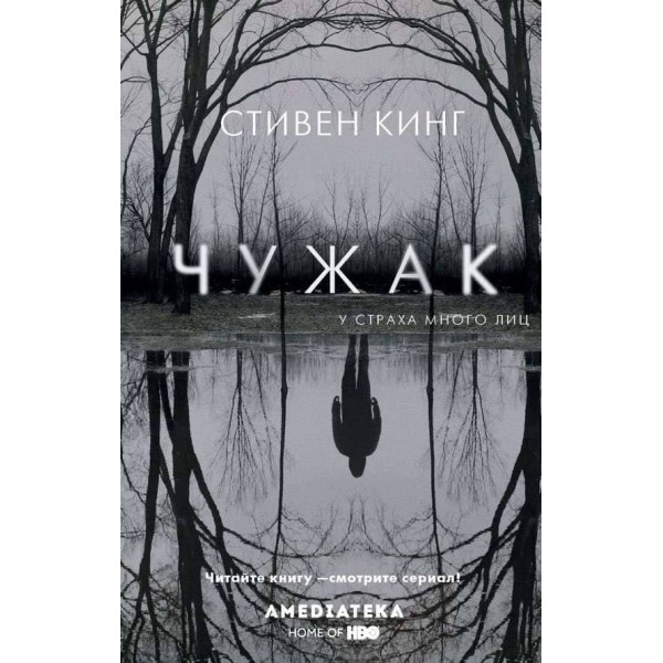 Чужак