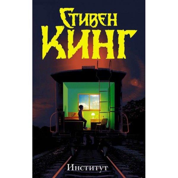 Інститут