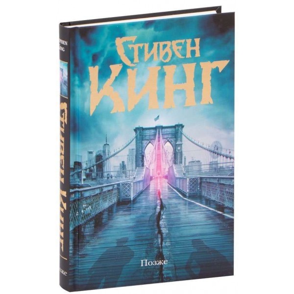 Пізніше