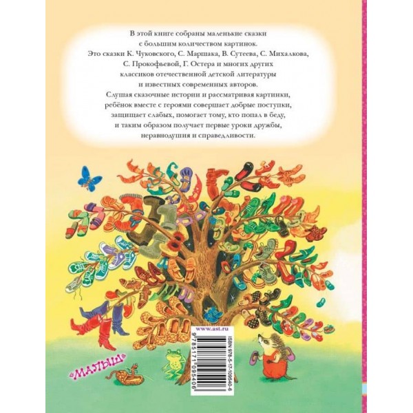 Маленькі казки (російською мовою)