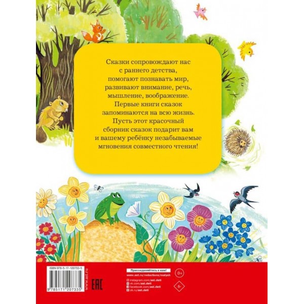 365 казок та оповідань на цілий рік (російською мовою)