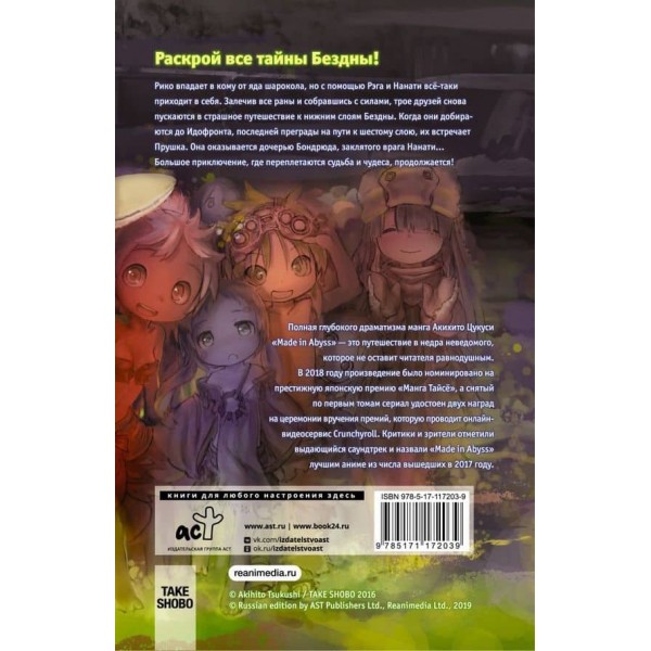 Made in Abyss. Створений у безодні. Том 4 (російською мовою)