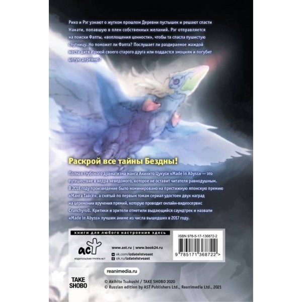 Made in Abyss. Створений у безодні. Том 9 (російською мовою)