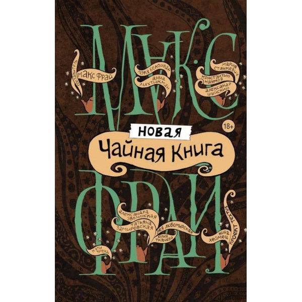 Нова чайна книга (російською мовою)