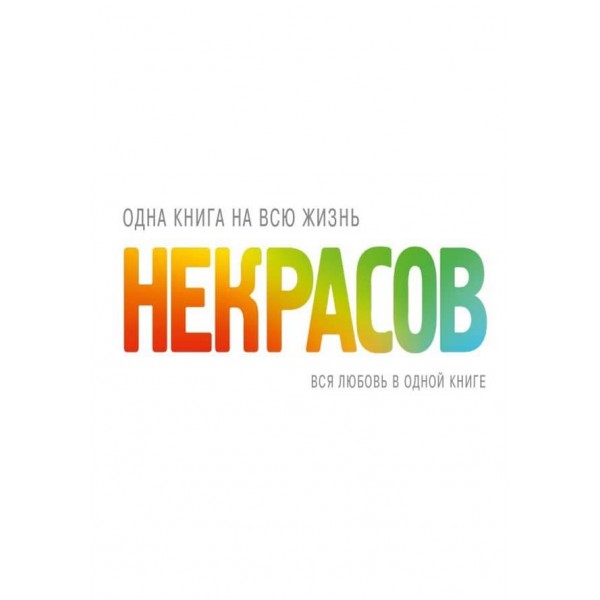 Вся любов в одній книзі (російською мовою)