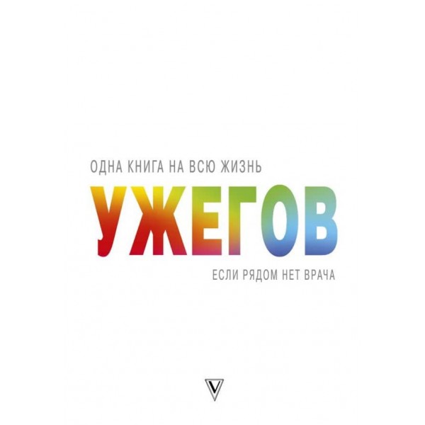 Якщо поруч немає лікаря (російською мовою)
