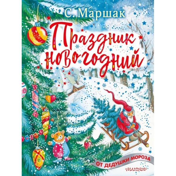 Свято новорічне (російською мовою)