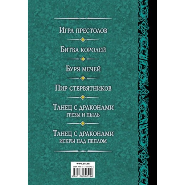 Пісня льоду та вогню: Гра престолів. Битва королів